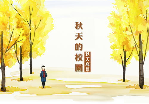 一級描寫秋天校園的作文100字左右