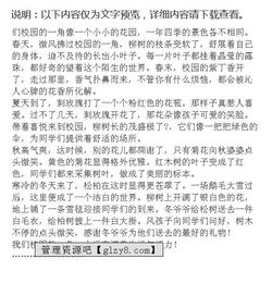 想象中的校園四級(jí)作文