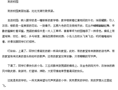 描寫校園事作文400字四級