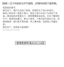 春天來(lái)了校園里有什么變化,春天來(lái)了校園里有什么變化一年級(jí),春天來(lái)了有什么變化請(qǐng)你寫一寫