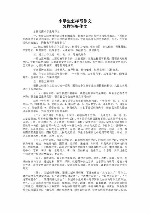 小學(xué)生校園開心的事情作文怎么寫