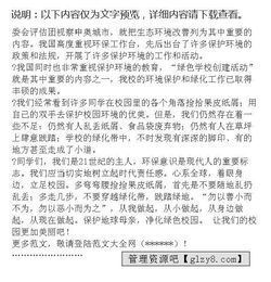 如何在校園保護(hù)自身安全作文