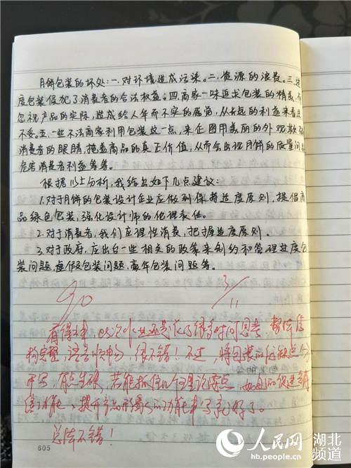 學(xué)生寫校園的作文教師評(píng)語(yǔ)