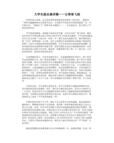 愛(ài)護(hù)校園演講稿800字作文