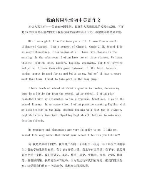 描寫校園生活的作文英語