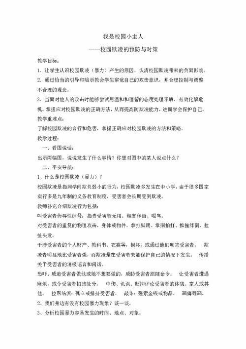 欺凌,評語,優(yōu)秀作文,校園