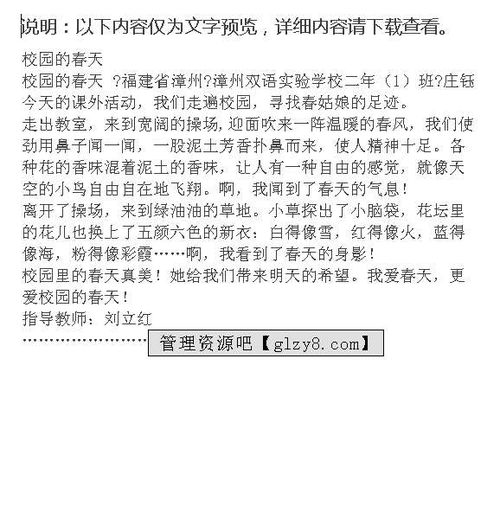 春天的校園作文的開頭