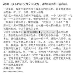四級(jí)作文校園趣事350