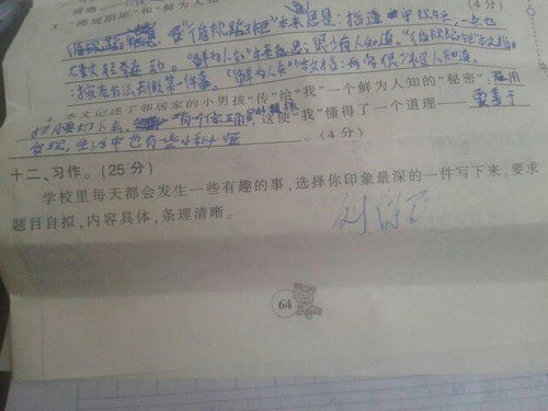 作文,一件事,初中,校園