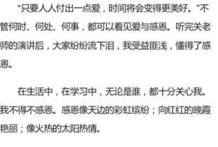 校園里的溫暖六級(jí)作文怎么寫