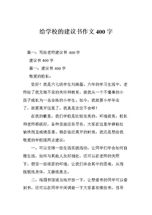 關于校園用紙建議書作文600字