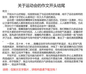 高中校園運動會作文開頭結(jié)尾