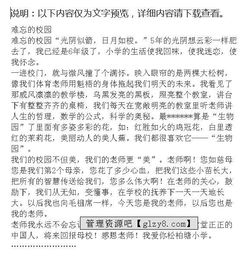 校園生活的作文開(kāi)頭結(jié)尾