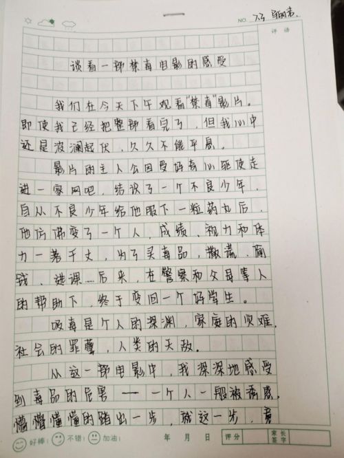 作文,珍愛,生命,校園安全