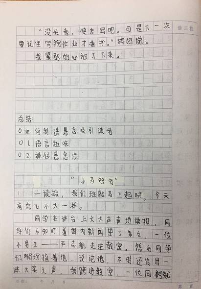 鞍山初級校園美景作文書法園地