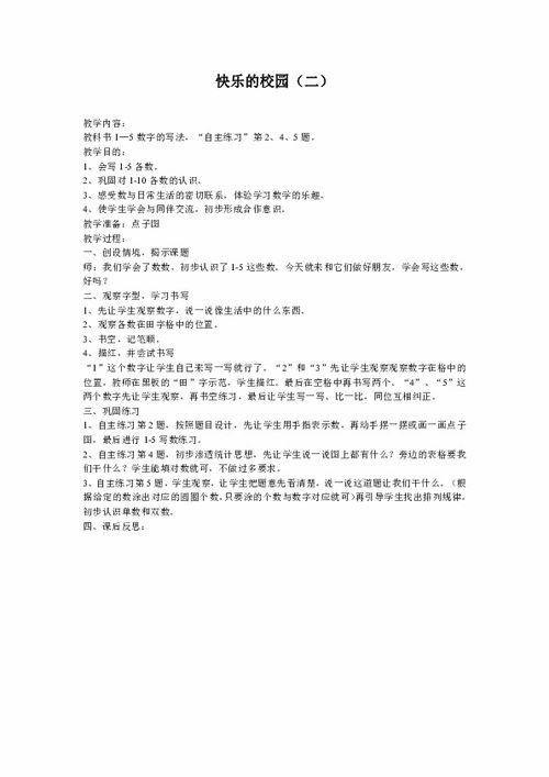 校園里的一件快樂(lè)的事作文二級(jí)作文怎么寫(xiě)