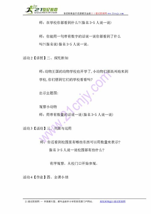 一級數(shù)學可愛的校園作文100字