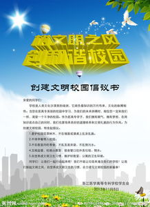 創(chuàng)建美麗校園英語(yǔ)作文倡議書(shū)