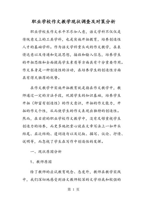 作文我們的校園教學案例