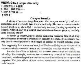用英語寫校園安全作文