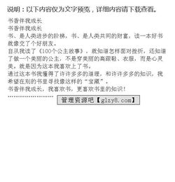 書香校園伴我成長的作文