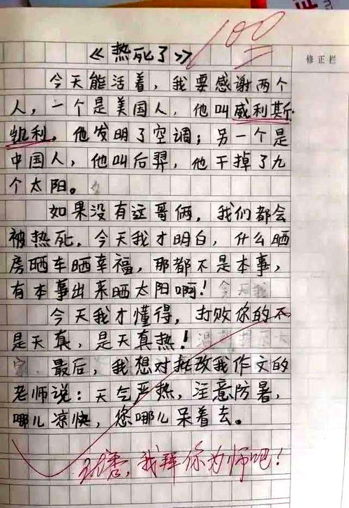 關于校園科技的作文小學生作文