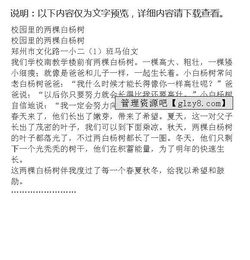 校園里的白楊樹的作文