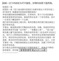 白石坳中心小學校園的一角作文
