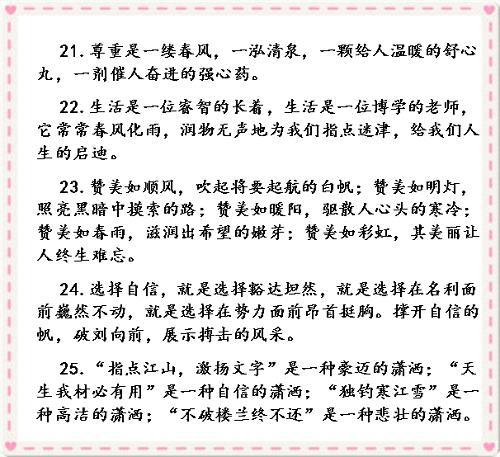 作文,句子,詞語(yǔ),優(yōu)美