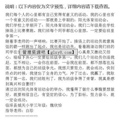 記一次校園燒烤活動作文三級