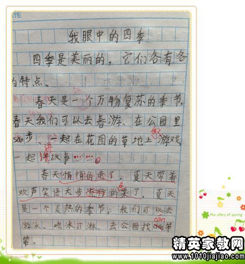 小學(xué)生四級校園美景作文評語