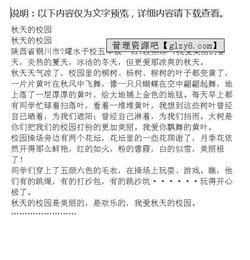 作文,秋風(fēng),吹過,校園
