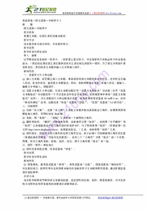 作文,教學設計,走出,校園