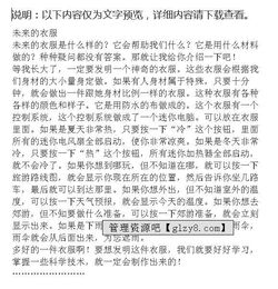 作文,四級,未來,小學(xué)