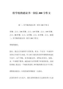 校園倡議書作文300字