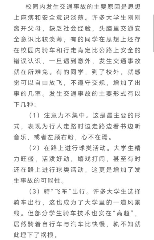 作文,校園文化,安全知識(shí),交通