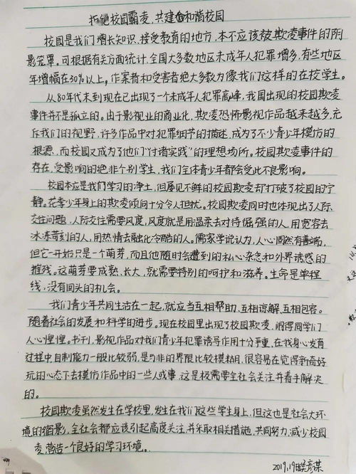 拒絕校園欺凌作文300字