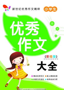 小學生優(yōu)秀作文我的校園大全