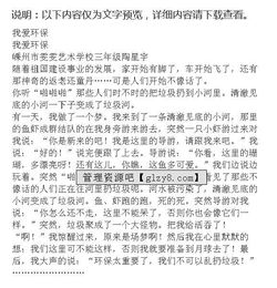 保護環(huán)境,愛我校園,保護環(huán)境愛我校園手抄報,保護環(huán)境愛我校園內容