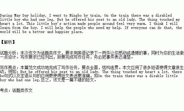 校園讓你感動(dòng)的事英語作文
