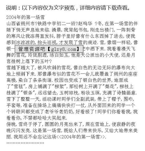 校園里的第一場(chǎng)雪作文描寫