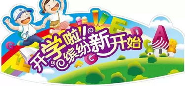 新學期新校園新目標作文