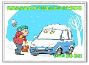 春節(jié)長(zhǎng)途自駕注意事項(xiàng)