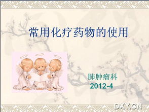 奧沙利鉑化療注意事項(xiàng),吉西他濱化療注意事項(xiàng),化療后注意事項(xiàng)
