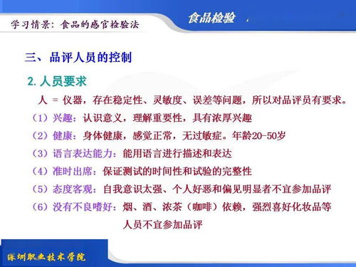 感官,注意事項(xiàng),實(shí)驗(yàn),人員