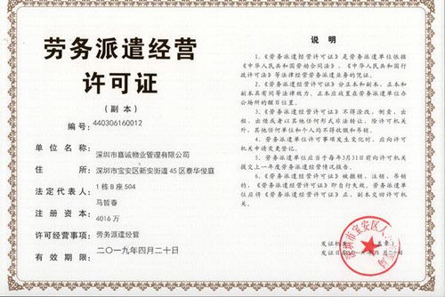 派遣,勞務(wù),行政許可,注意事項(xiàng)