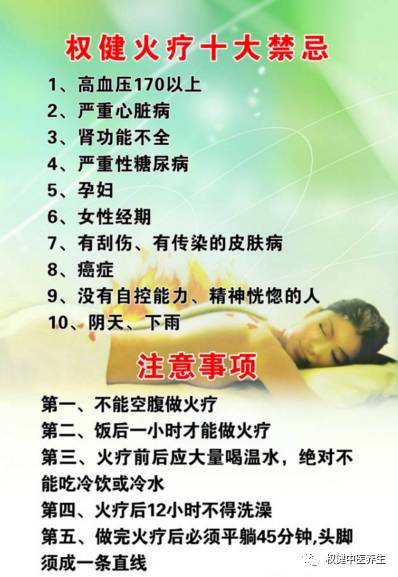 做權(quán)健火療注意事項(xiàng)