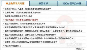 網(wǎng)上購火車票注意事項(xiàng)