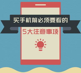 買新手機(jī)要注意些什么,買手機(jī)的注意事項(xiàng),實(shí)體店買手機(jī)注意事項(xiàng)