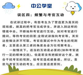 試講,注意事項,面試,教師